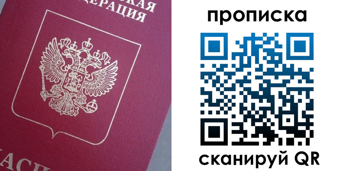 прописка гарантия в Миассе