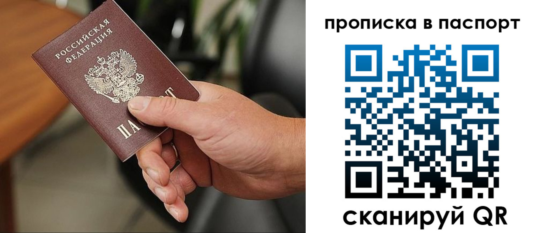 прописка в Миассе