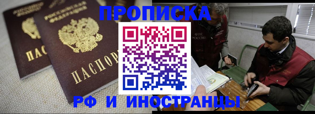 прописка для школы в Миассе