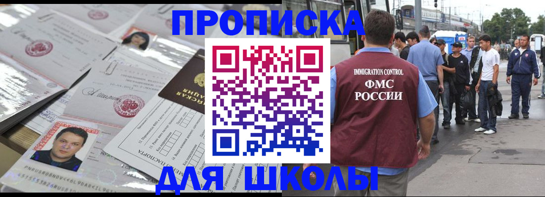 прописка 2025 в Миассе