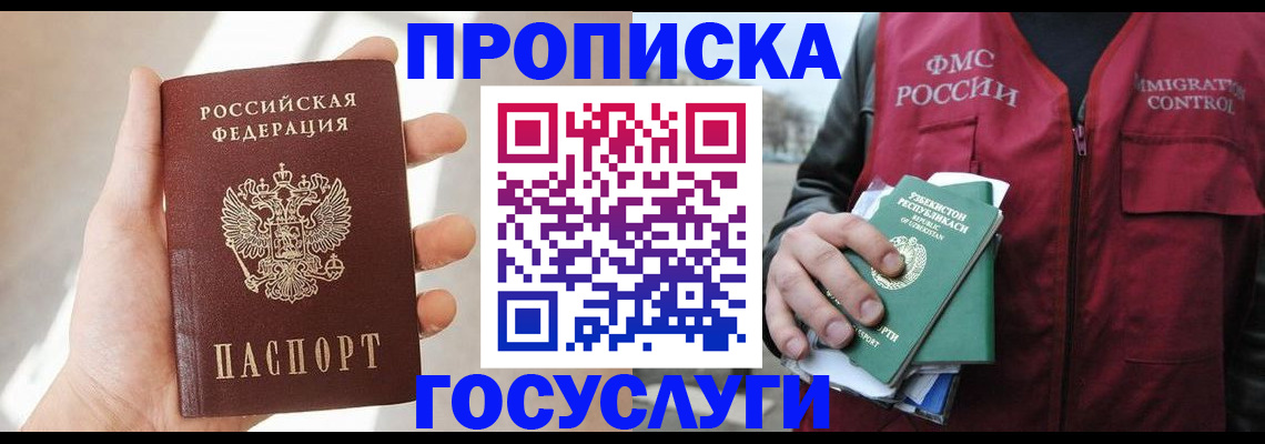 прописка ребенка в Миассе