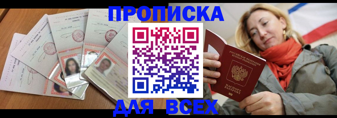временная регистрация 2025 в Миассе