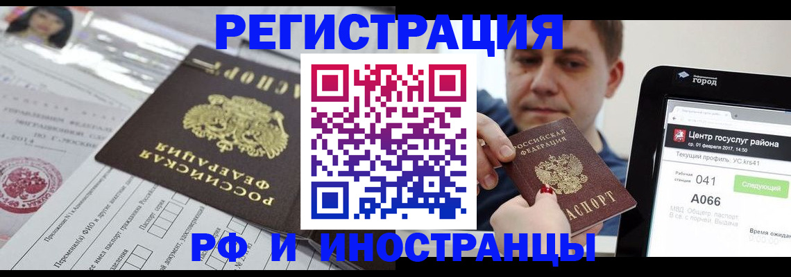 регистрация в Миассе