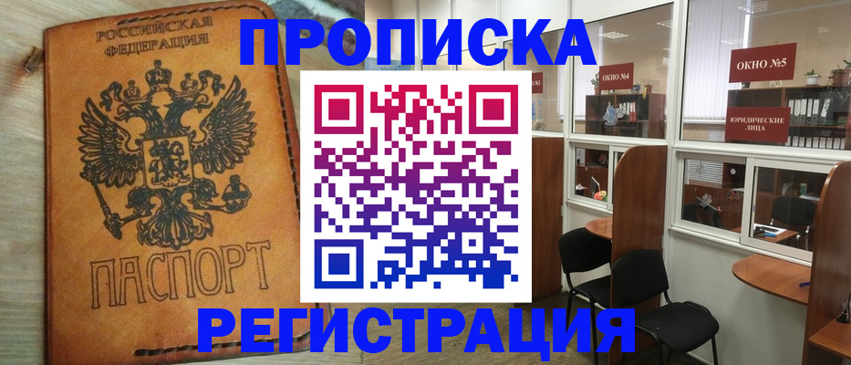 временная регистрация законно в Миассе