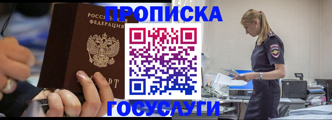 прописка для военкомата в Миассе