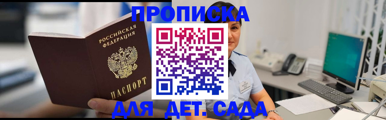 прописка гарантия в Миассе