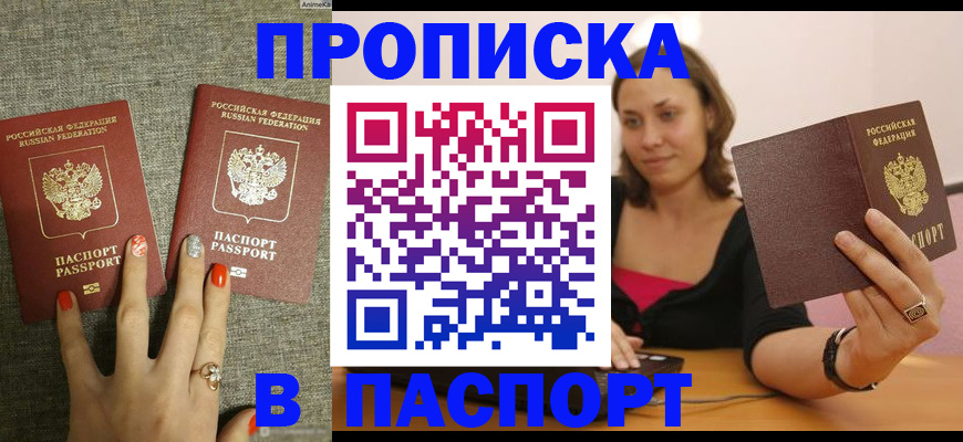 прописка паспорт в Миассе