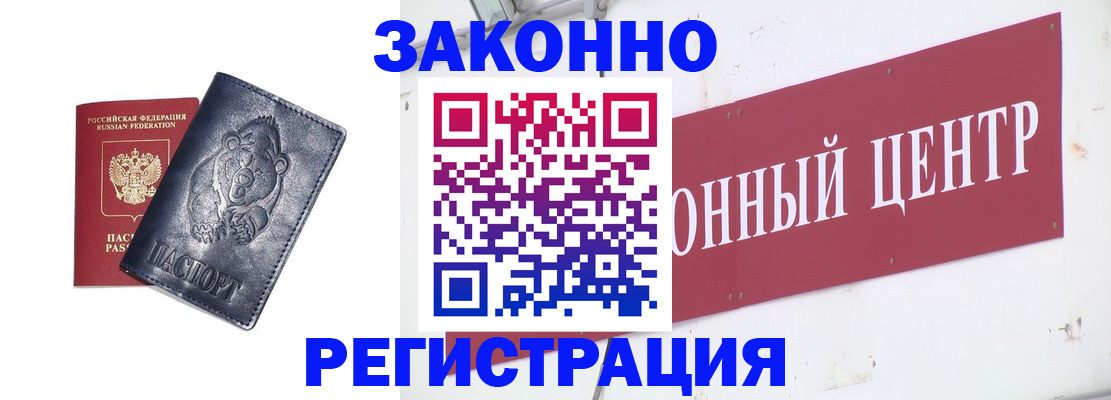 прописка в Миассе