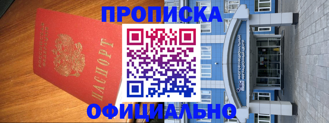 временная регистрация для школы в Миассе