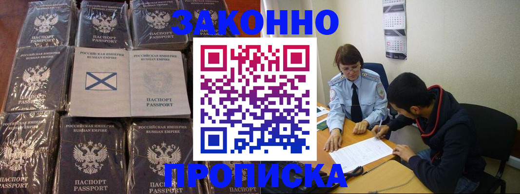 временная регистрация недорого в Миассе