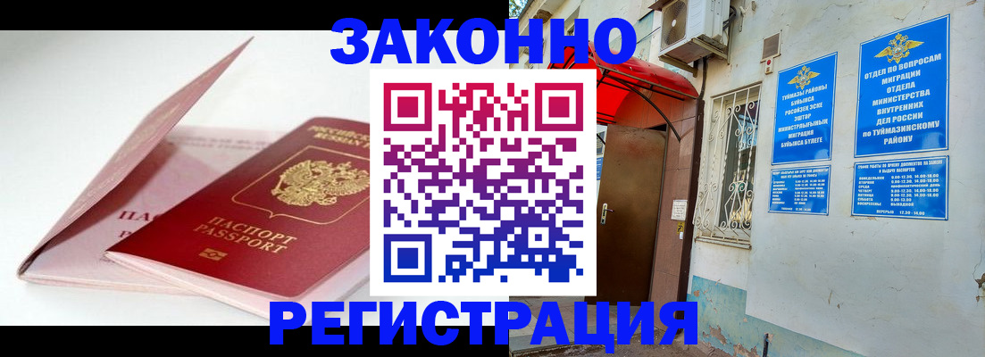 прописка гарантия в Миассе